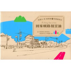 回家順路捾豆油：高雄山．海．縱貫線的里鄰雜貨店