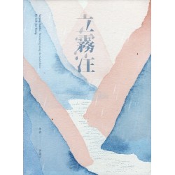 立霧注
