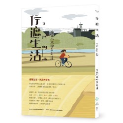 佇遮生活tī jia sing-ua̍h： 溪北人文地景走讀