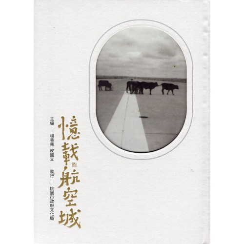 憶載航空城