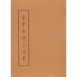 臺中市地名沿革