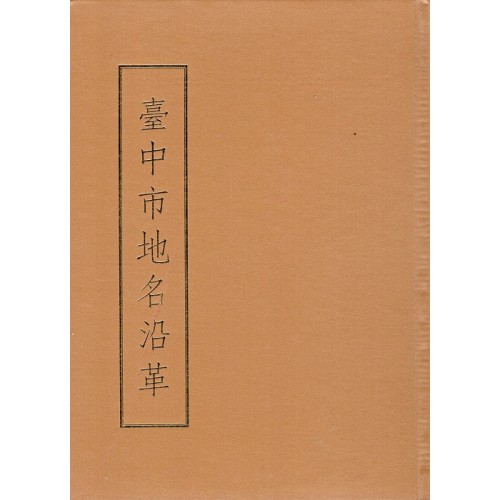 臺中市地名沿革