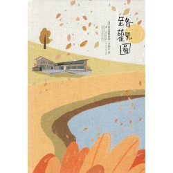 路觀圖：太平山公路與林道 (精裝)