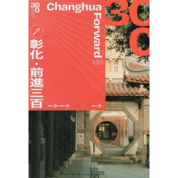 彰化・前進三百