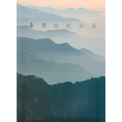 臺灣國家公園（100年中文版）