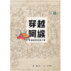 穿越阿緱：在街區與回憶之間