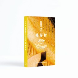 誌村鑑 1：橋仔村