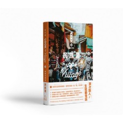 誌村鑑 3：嘉義市東區民族里