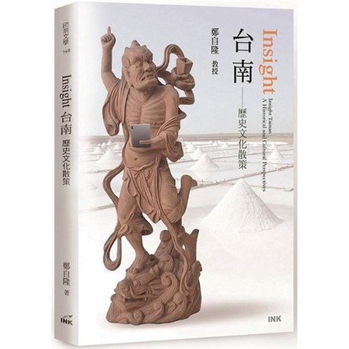 Insight台南：歷史文化散策 (封面：魁星爺版)