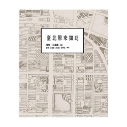 臺北．原來如此