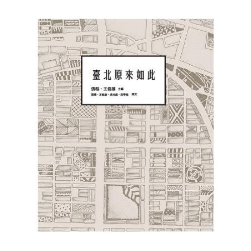 臺北．原來如此