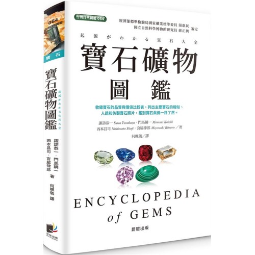 寶石礦物圖鑑
