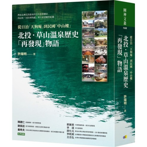 北投．草山溫泉歷史「再發現」物語：從日治「天狗庵」到民國「中山樓」