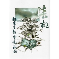 柒桃：桃米生態靈動秘語