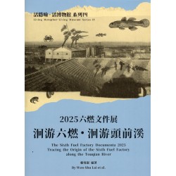 2025六燃文件展：洄游六燃．洄游頭前溪