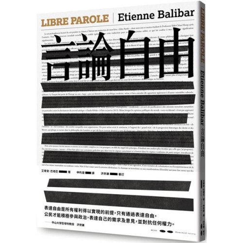 言論自由