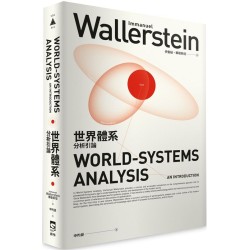 世界體系分析引論