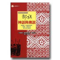 邵族神話與傳說