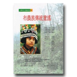 布農族傳統童謠 (1書+2CD)