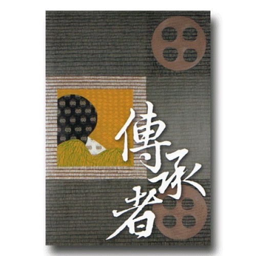 傳承者：原住民人物誌