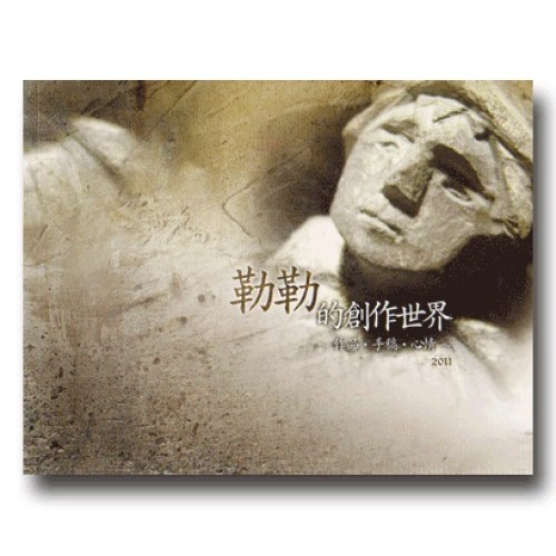 勒勒的創作世界：作品.手稿.心情.2011