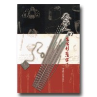 泰雅人的生活形態探源:一個泰雅人的現身說法 泰雅人的生活形態探源:一個泰雅人的現身說法