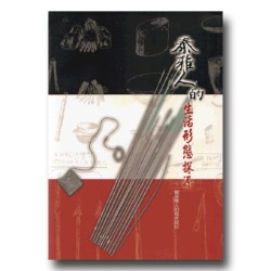 泰雅人的生活形態探源：一個泰雅人的現身說法