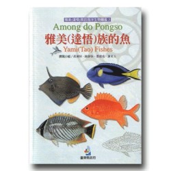雅美(達悟)族的海洋生物圖鑑 2-雅美(達悟)族的魚