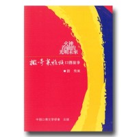 火神眷顧的光明未來：撒奇萊雅族口傳故事