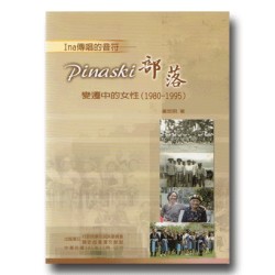 Ina傳唱的音符：Pinaski部落變遷中的女性 (1980-1995)