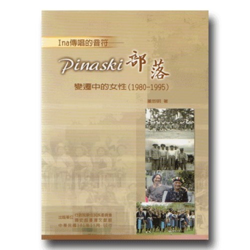 Ina傳唱的音符：Pinaski部落變遷中的女性 (1980-1995)