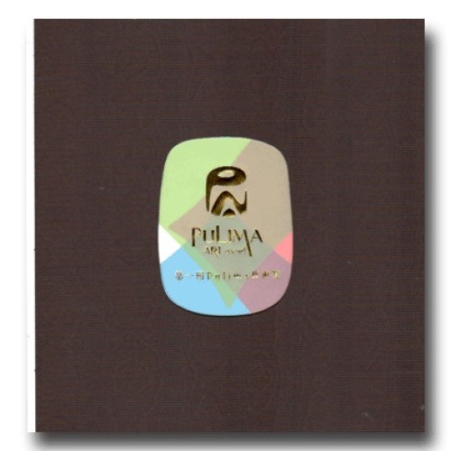 第一屆Pulima藝術獎 (2012)