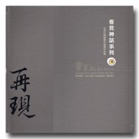 再現：看見神話系列-王昱心陶藝創作個展作品集