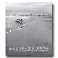ELENG LULUAN 安聖惠-生命記憶的碎形圖：靜靜等待