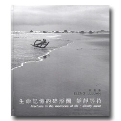 ELENG LULUAN 安聖惠-生命記憶的碎形圖：靜靜等待