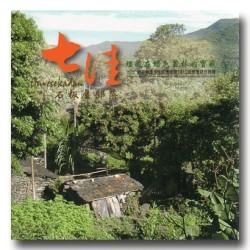 埋藏在綠色叢林中的寶藏：tjuvecekadan七佳石板屋部落