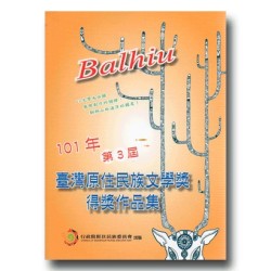 Balhiu:101年第3屆臺灣原住民族文學獎得獎作品集 Balhiu:101年第3屆臺灣原住民族文學獎得獎作品集