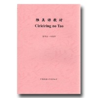雅美語教材 Ciriciring no Tao