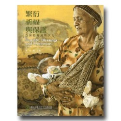 繁衍、祈福與保護：亞洲的背兒帶文化