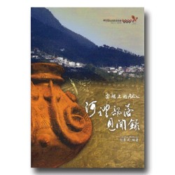 雲端上的Adiri：阿禮部落見聞錄