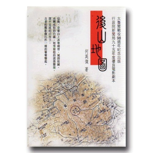 後山地圖 (劇本)