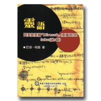靈語：阿美族里漏「Mirecuk」﹙巫師祭﹚的 luku﹙說；唱﹚