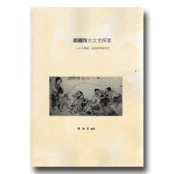 貓霧拺古文史探查：以平埔語、社地與刑案為主