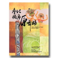 臺北城市原舞曲 (中、英、日對照)