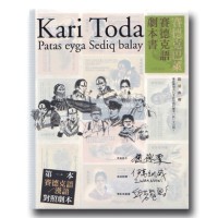 賽德克巴萊賽德克語劇本書 (賽德克語∕漢語對照)