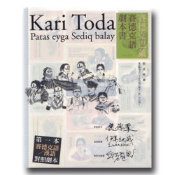 賽德克巴萊賽德克語劇本書 (賽德克語∕漢語對照)