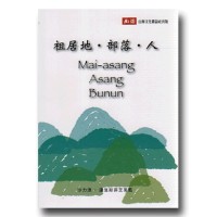 祖居地.部落.人 祖居地.部落.人