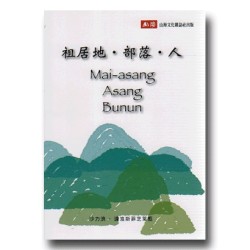 祖居地．部落．人