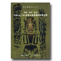 傾聽.發聲.對話 Maljeveq:2013台東土坂學術研討會紀事 傾聽.發聲.對話 Maljeveq:2013台東土坂學術研討會紀事
