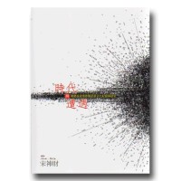 時代與遭遇:南勢溪流域泰雅部落文化紀錄與研究 時代與遭遇:南勢溪流域泰雅部落文化紀錄與研究